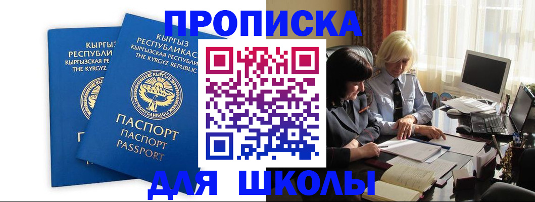 прописка иностранных граждан в Десногорске